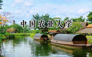 2024中国农业大学录取分数线：陕西最低584分