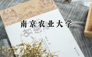 南京农业大学2024在新疆录取分数线是多少？最低481分/最高500分