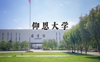 2024仰恩大学录取分数线：山西最低395分