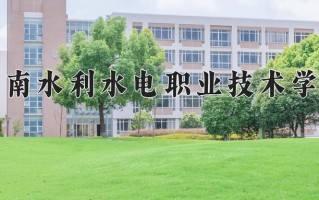 2024年湖南水利水电职业技术学院录取分数线，内蒙古最低239分