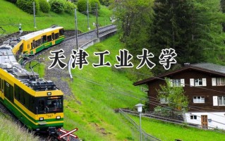 天津工业大学2024在江苏录取分数线是多少？最低544分/最高598分
