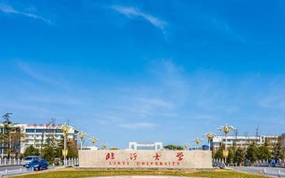2024年临沂大学全国录取分数线，附最低分和最低位次