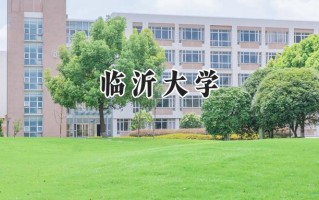 临沂大学2024在江苏录取分数线是多少？最低531分/最高552分