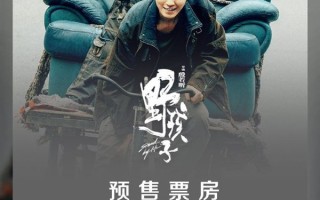 2024中秋档新片票房破5000万：王俊凯主演《野孩子》独占4000万-王俊凯中秋节目单