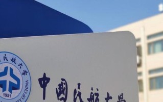 2024中国民航大学录取分数线：浙江最低344分