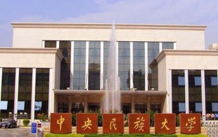 民族类大学排名-2024全国民族类大学排行榜