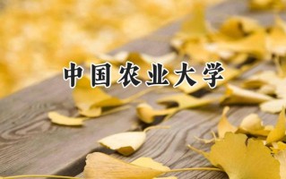 中国农业大学2024在新疆录取分数线是多少？最低498分/最高572分
