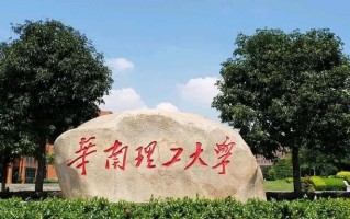华南理工大学2024年广东省综合评价招生简章发布！共招生300人
