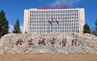 北京市民办大学排名一览表-北京2025年最新民办高校排行榜