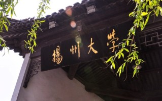 2025年扬州大学学科排名（全国第四轮评估结果）