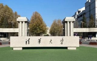 清华大学2023年强基计划录取分数线（附全国多省最低分）