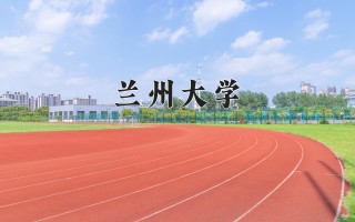 2024年兰州大学录取分数线，河北最低597分