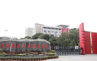 2024年江西农业工程职业学院录取分数线，河北最低353分