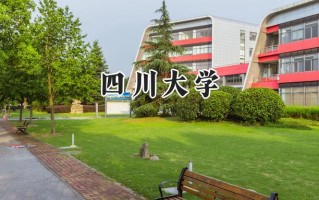四川大学2024在福建录取分数线是多少？最低609分/最高652分