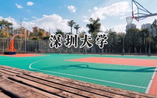 深圳大学2024在福建录取分数线是多少？最低578分/最高645分
