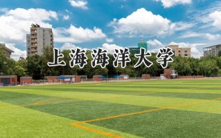 2024上海海洋大学录取分数线：新疆最低444分
