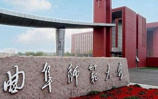 2024曲阜师范大学录取分数线，重庆录取最低分511