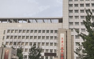 2024天津工业职业学院录取分数线：浙江最低427分