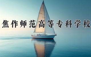 宁夏186分能上什么大学？附2025年可以报考的大学名单