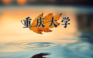 2025年山西621分能考什么大学？附大学名单