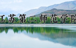 人文地理与城乡规划专业学费多少？附江苏2024年招收的大学