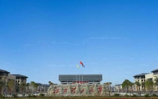 2024江西理工大学录取分数线：浙江最低489分