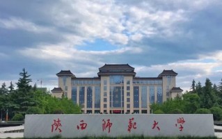 陕西师范大学王牌专业排名-含2025年全国各省录取最低分数线