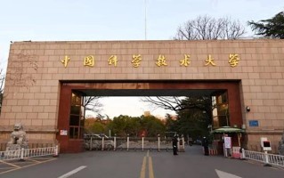 校友会公布2025安徽省大学完整排名榜单，中国科学技术大学位居首位
