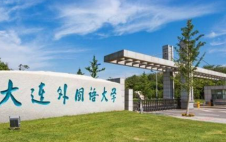 2024大连外国语大学排名-最新全国排名第211位