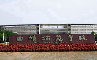 2024曲靖师范学院录取分数线，重庆录取最低分493