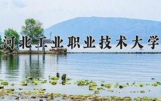 生态环境工程技术学费多少？附河南2024年招生的大学