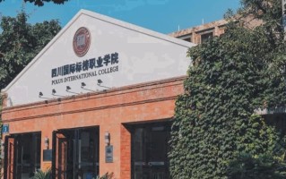 四川国际标榜职业学院学费多少钱一年：12720-15900元/年（2025填报参考）