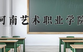 文化产业经营与管理学费多少？附河南2024年招生的大学