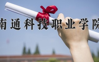 智能水务管理专业学费多少？附江苏2024年招收的大学