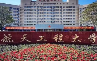 2024年中国人民解放军战略支援部队航天工程大学录取分数线，内蒙古最低557分