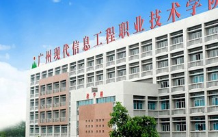 2024年广州现代信息工程职业技术学院录取分数线，青海最低142分