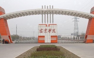 宿迁学院学费多少钱一年：2500-5800元/年（2025填报参考）