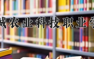 水产养殖技术专业学费多少？附江苏2024年招收的大学