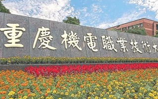 重庆机电职业技术大学学费多少钱一年：12000-16000元/年（2025填报参考）