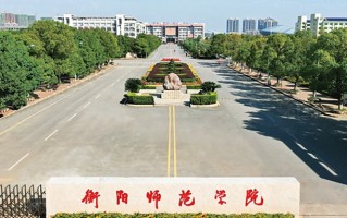 2024年衡阳师范学院录取分数线，新疆最低326分