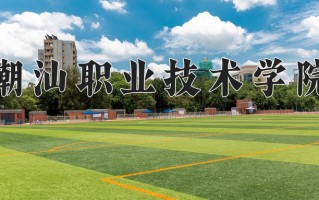 药品质量与安全专业2025年广东招生院校有哪些？含学费及招生人数
