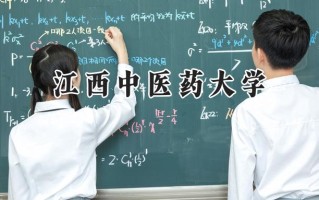 江西中医药大学2024在山东录取分数线是多少？最低494分/最高579分