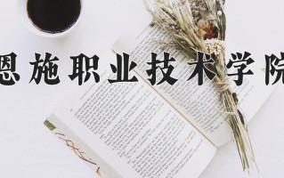 云南331分能上什么大学？附2025年可以报考的大学名单