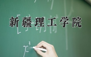 陕西344分能上什么大学？附2025年可以报考的大学名单
