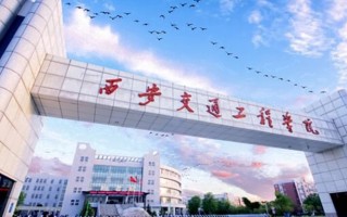 2025年陕西360分左右能报的大学名单