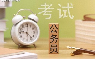 公务员好考吗？录取比例揭秘：过来人的真心话