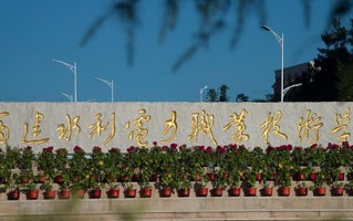 水利工程专业2025年广东招生院校有哪些？含学费及招生人数