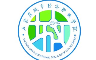 2024石家庄城市经济职业学院录取分数线，重庆录取最低分180