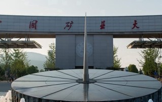2024中国矿业大学录取分数线，重庆录取最低分571