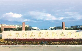 山东药品食品职业学院学费多少钱一年：4800-12000元/年（2025填报参考）